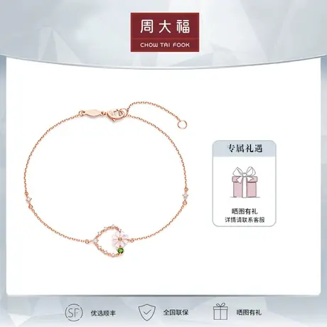 周大福Y时代奇幻森林系列18K金透辉石钻石手链T76770定价图片