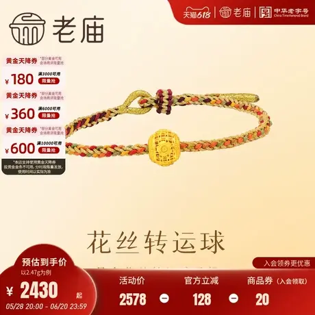 老庙黄金足金999花丝转运珠手绳古法工艺经典雅致吉祥送礼官方图片