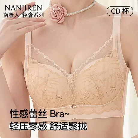 南极人女士薄款夏季小胸聚拢蕾丝无钢圈大胸显小收副乳防下垂文胸图片