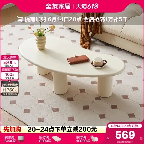 全友家居2025新款奶油网红风客厅家用创意茶几小户型异形茶桌茶台图片