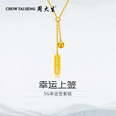 周大生足金幸运上签项链黄金项链送女朋友老婆母亲纪念日生日礼物图片