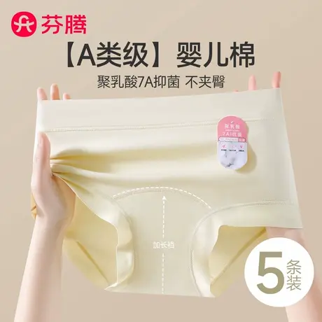 芬腾内裤女士纯棉2025新款7a级抗菌a类婴儿棉加长裆无痕三角短裤图片