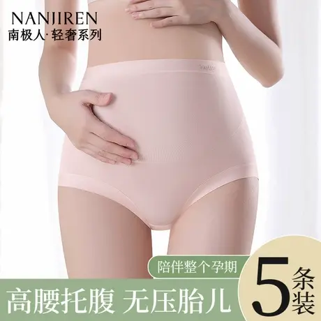 南极人2025孕妇内裤抗菌裆孕中晚期高腰无痕高弹托腹裤透气不卷边图片