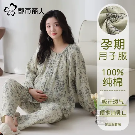 都市丽人月子服睡衣女款纯棉带胸垫春夏季哺乳待产喂奶孕妇家居服图片