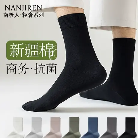 南极人袜子男款中筒棉袜抗菌防臭吸汗透气黑白商务休闲长袜春秋季图片