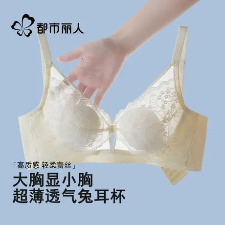 都市丽人蕾丝水晶杯大胸显小胸内衣女性感薄款无钢圈兔耳朵文胸罩图片