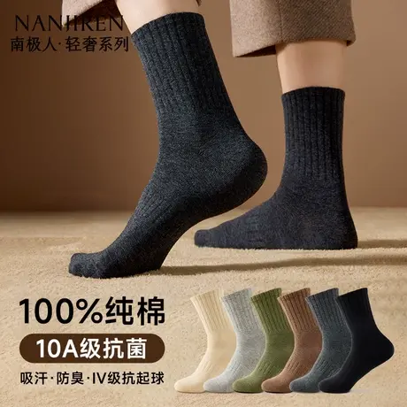 南极人袜子男春秋季100%纯棉中筒袜男士秋冬吸汗抗菌防臭商务棉袜图片