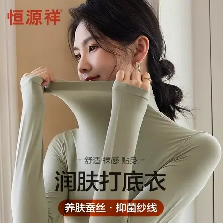 恒源祥防风中领保暖上衣女士内搭打底衫无痕紧身薄款线衣秋衣冬季图片