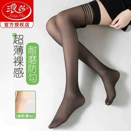 浪莎丝袜女夏薄款防勾丝自然裸感性感黑色过膝防滑女士高筒大腿袜图片