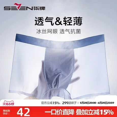 柒牌内裤男夏季男士透气冰丝网眼四角裤抗菌薄款莫代尔无痕平角裤图片