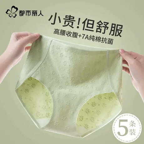 都市丽人高腰收腹内裤女士纯棉全棉抑菌裆2024新款无痕三角短裤图片