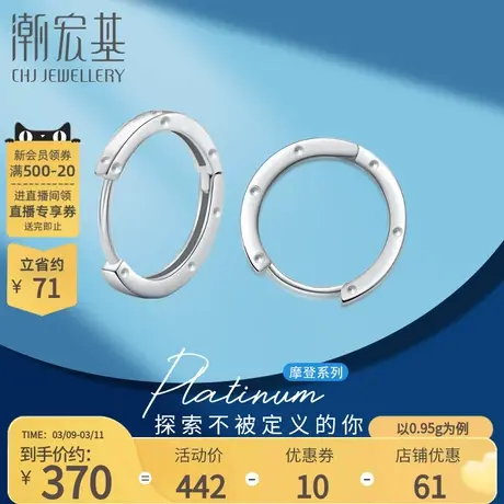 潮宏基摩登极简素圈铂金耳钉pt950耳饰白金耳扣单只生日礼物图片