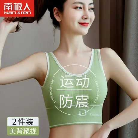 南极人运动内衣女春夏季防震小胸聚拢跑步健身瑜伽美背心式文胸罩商品大图