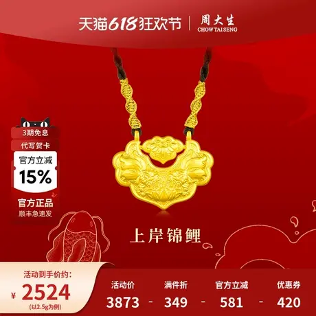 周大生黄金吊坠纯金双鱼锦鲤平安长命金锁项链节日生日礼物送女友图片