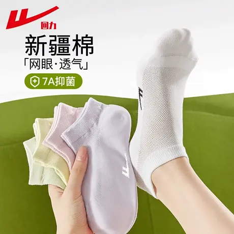 回力袜子女白色短袜夏季薄款透气网眼2025新款爆款隐形浅口船袜女图片
