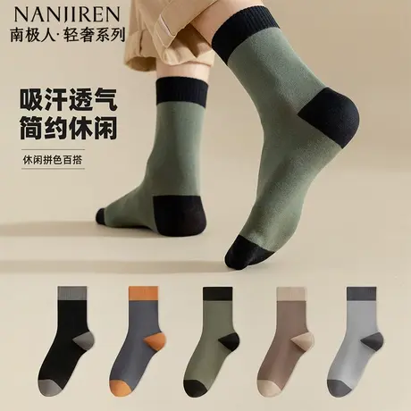 南极人袜子男款春秋季中筒棉袜吸汗透气防臭抗菌休闲拼色百搭男PB图片