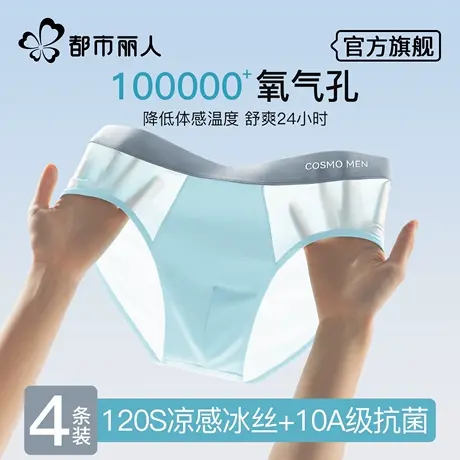 都市丽人三角冰丝内裤男士夏季薄款无痕透气抑菌宽松凉感男生短裤图片