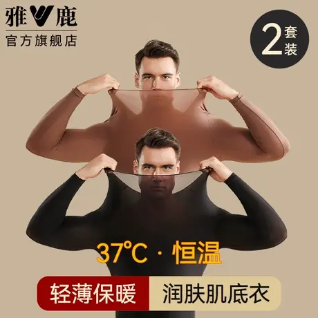 雅鹿玻尿酸超薄保暖内衣男士套装发热打底肌底衣冬季秋衣秋裤男款图片