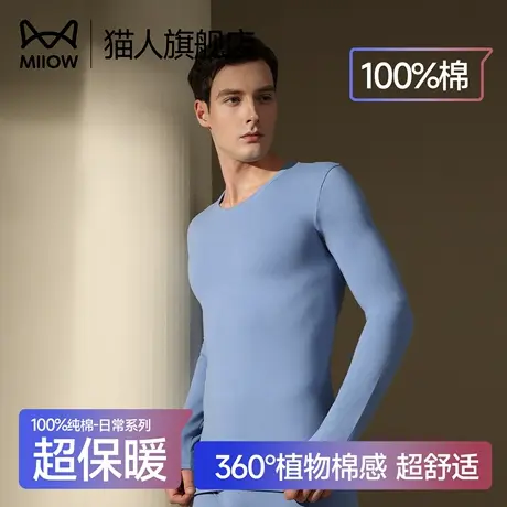 猫人100%纯棉秋衣秋裤套装男款保暖内衣男士防寒内穿棉毛衫薄款图片