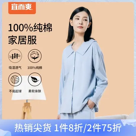 宜而爽2023新款女春秋全棉翻领家居套装  开衫长袖长裤起居服睡衣商品大图