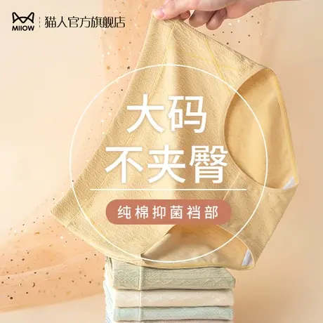 猫人纯棉女士内裤高腰收腹提臀大码200斤可穿胖mm三角裤头夏季图片
