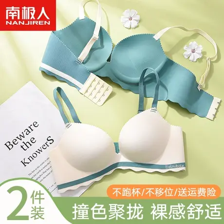 南极人无痕内衣女无钢圈小胸聚拢收副乳防下垂上托薄款少女文胸罩图片