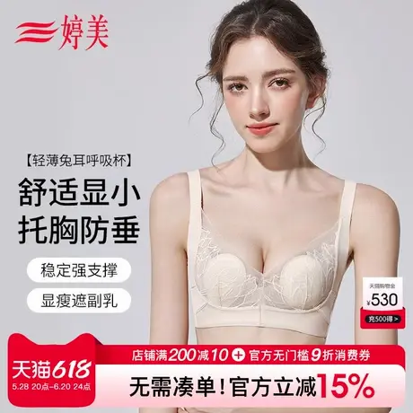 婷美25新款大胸显小文胸轻薄蕾丝水晶杯提托防垂调整型收副乳内衣图片