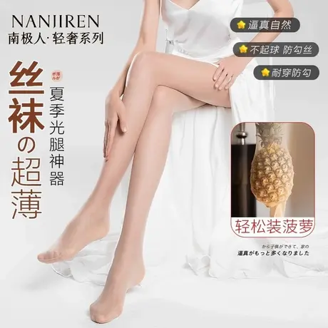 丝袜女超薄款肉色光腿神器裸感春秋款菠萝袜防勾丝美肤连裤袜夏季图片
