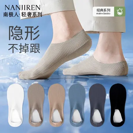 南极人隐形船袜男士夏季薄款冰丝网眼透气防滑不掉跟浅口船袜图片