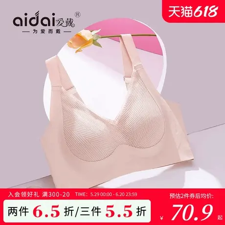 爱戴无痕美背内衣夏季女薄款大胸显小全罩杯无钢圈甜美大码文胸罩图片