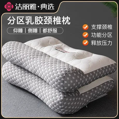 洁丽雅乳胶枕头护颈椎助睡眠枕芯宿舍单人学生专用整头家用一对装图片