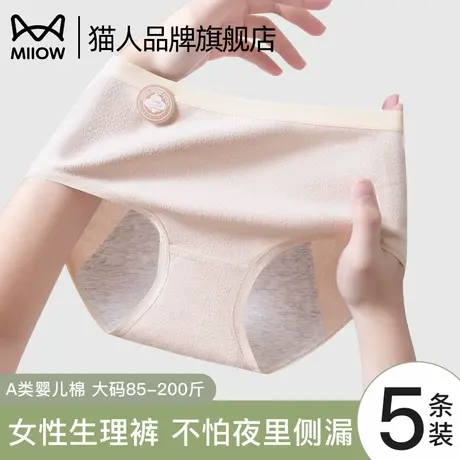 猫人生理期内裤女士纯棉抗菌裆大姨妈月经期加宽防漏抑菌女士短裤图片