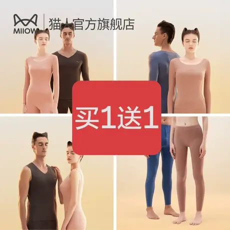 【买一送一】猫人保暖内衣男士套装无痕上衣断码秋冬女士秋衣秋裤图片