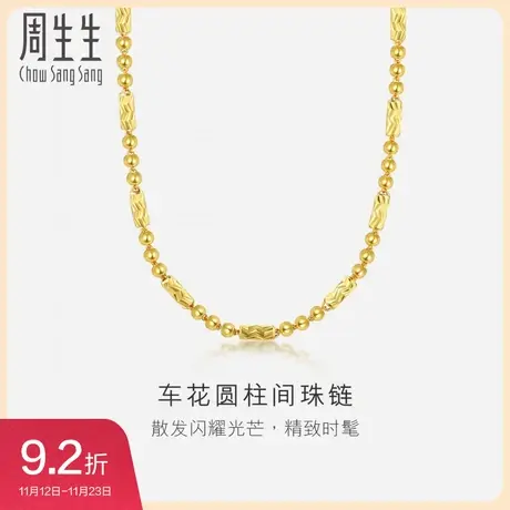 周生生黄金项链足金圆珠车花圆柱项链素链珠宝28347N图片