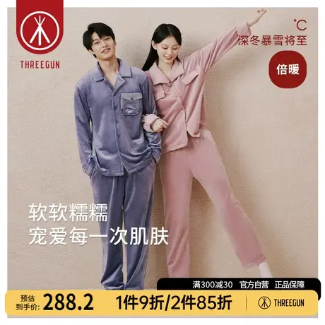 三枪男女睡衣套婴儿绒秋冬翻领高级感珊瑚绒情侣可外穿家居服套装图片
