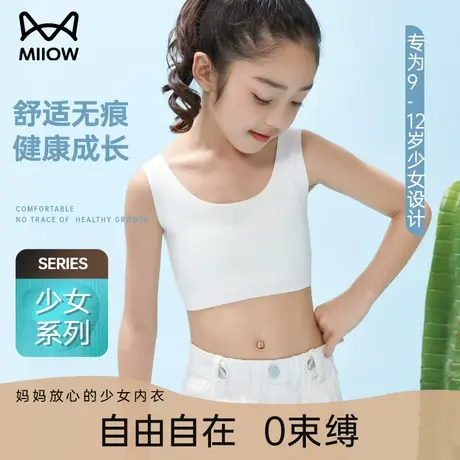 猫人少女儿童内衣小背心初中小学生女童女生小青春萌芽期轻薄文胸商品大图