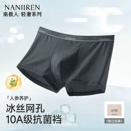 南极人冰丝网孔内裤男士男生平角短裤四角裤2025新款夏季薄款透气图片