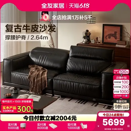 全友家居2025新款复古风大黑牛沙发客厅小户型直排黑色真皮沙发图片