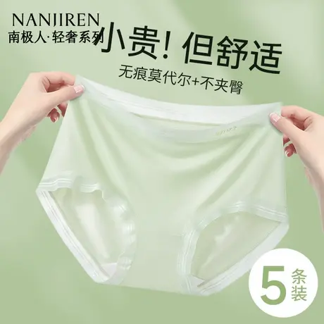 南极人莫代尔内裤女2025新款抗菌透气中腰无痕少女生三角裤夏薄款图片
