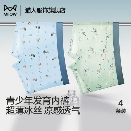 猫人内裤男生冰丝2025新款夏季薄款平角裤青少年印花透气四角短裤图片