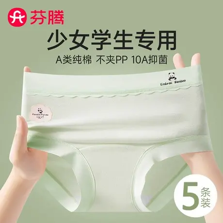芬腾无痕少女A类纯棉内裤发育期学生2025新款10A级抗菌裆三角短裤图片
