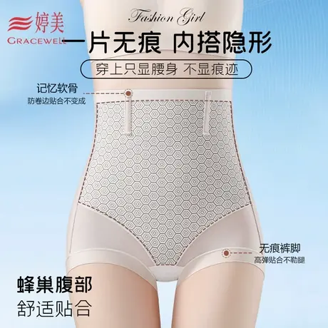 婷美新款蜂巢双层高腰收腹女士塑身裤弹力贴合提拉臀部美体内裤图片
