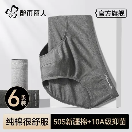 都市丽人三角内裤男士纯棉男生抑菌透气全棉裆短裤头大码宽松裤衩图片