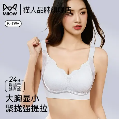 猫人无痕内衣女聚拢大胸显小提拉防下垂收副乳舒适承托新款文胸罩图片