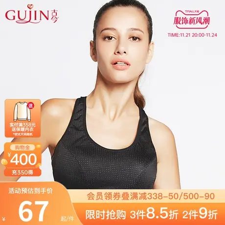 古今内衣女时尚背心式内衣防抖舒适聚拢工字型运动文胸女0HE02图片