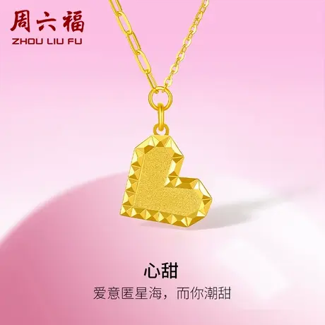 周六福5G黄金心甜项链女足金计价链坠甜酷少女送女友节日礼物图片