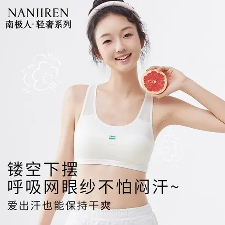 南极人青春期女文胸初高中学生女童二阶段文胸运动背心发育期内衣图片
