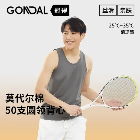 柔软舒适莫代尔棉50支圆领男背心男士运动背心简约百搭纯色男背心图片