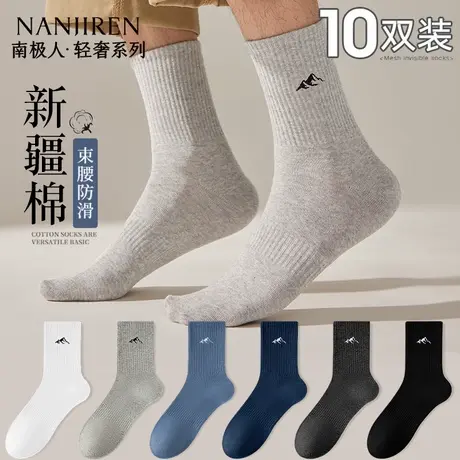 南极人袜子男款春秋季中筒棉袜透气吸汗新疆棉舒适防滑纯色百搭PB图片