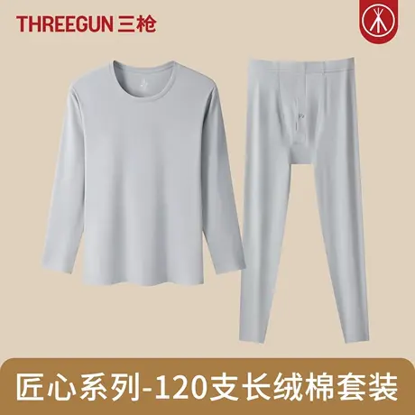 三枪120S支超细男士内衣套装秋衣秋裤高弹长绒棉薄款保暖内衣秋冬图片
